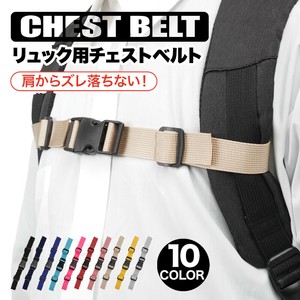 チェストベルト リュックズレ落ち防止 バッグチェストストラップ ランドセル