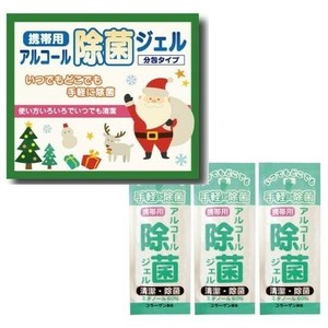 クリスマス 携帯用アルコール除菌ジェル3ケ入