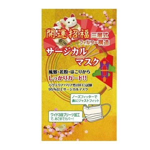 開運招福 サージカルマスク3枚入