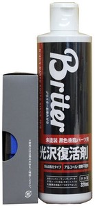 未塗装黒色樹脂パーツ用　光沢復活剤　320ML