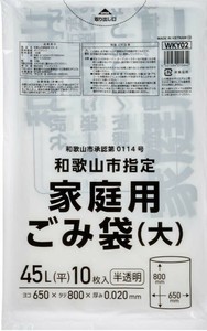 WKY02和歌山市指定家庭用大45L　10枚