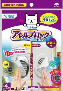 アレルブロックフィルター通気口用