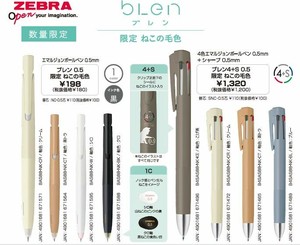 【限定品 先行予約！売り切れごめん】ZEBRA ブレン0.5/ブレン4+S 0.5限定色猫の毛色 W280 DPセット