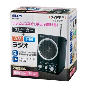AM/FMスピーカーラジオER-SP39F