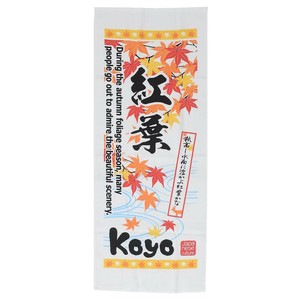 【フェイスタオル】ふわさらタオル 紅葉