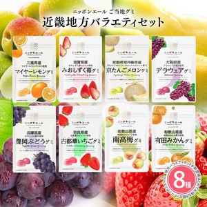 【近畿地方バラエティセット 8種】全国農協食品 ニッポンエール ご当地グミ アソート 名産 果実グミ