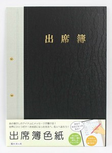 出席簿色紙　AR0819072