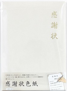 感謝状色紙　AR0819123