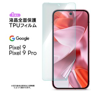 Google Pixel 9 フィルム Google Pixel 9 Pro TPUフィルム フィルム 保護フィルム 液晶保護フィルム