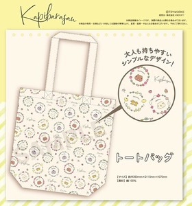 「カピバラさん」　トートバッグ