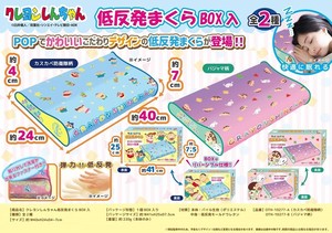 クレヨンしんちゃん　低反発まくらBOX入