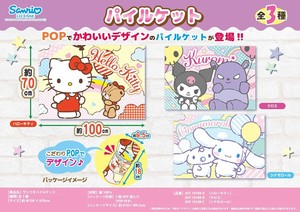 サンリオ　パイルケット