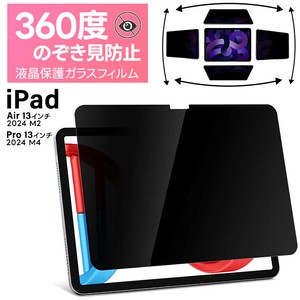 iPad Air M2 iPad Pro M4 13インチ 2024 第1世代 ガラスフィルム 覗きみ防止フィルム