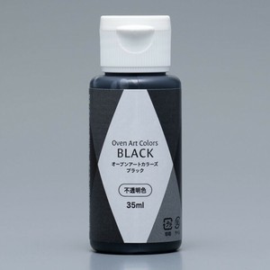 オーブンアートカラーズ　ブラック
