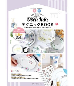 オーブンインク　テクニックBOOK