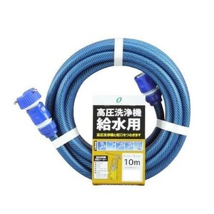 三洋化成　高圧洗浄機用給水ホース B 10m KST-1216L10B