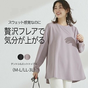 どんなシーンでも活躍。Aラインフレアトップス