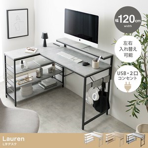 【直送可】【幅120cm】Lauren  L字デスク【送料無料】