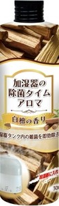 加湿器の除菌タイムアロマ　白檀の香り