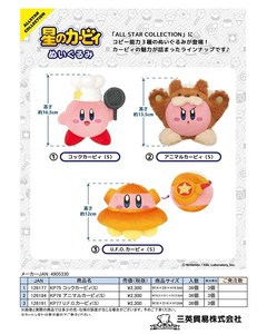 星のカービィ ALL STAR COLLECTION ぬいぐるみ （KO）