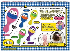 ソーセージリップモンスターヘアブラシ2