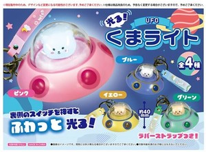 光る！UFOくまライト