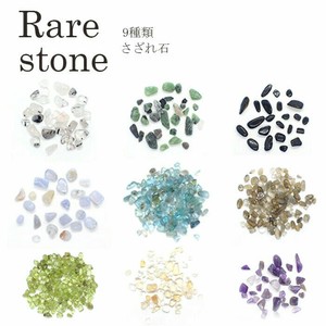 天然石材料/零件 无孔 9种类