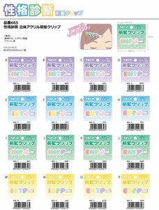 性格診断 立体アクリル前髪クリップ