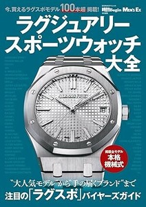 ラグジュアリースポーツウォッチ大全