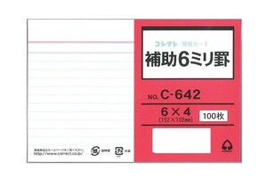 コレクト 情報カード 6×4サイズ 補助6ミリ罫 C-642