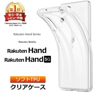 Rakuten Hand 5G / Rakuten Hand ソフトケース カバー TPU クリア ケース 透明 無地 シンプル 全面 クリア