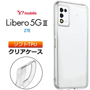 Libero 5G III ケース カバー クリア 透明 ソフトケース TPU クリアケース 無地 スマホ シンプル 全面