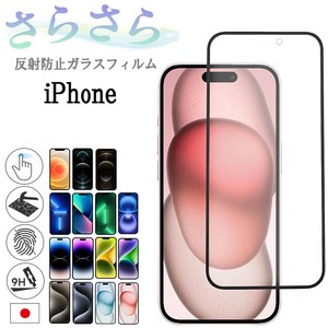 iPhone 全面保護 ガラスフィルム さらさら 指紋防止 反射防止 アンチクレア iPhone16 15 14 13 12 マット