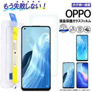 OPPO Reno9 A OPPO Reno7 A Reno5 A ガラスフィルム ガイド枠付き フィルム スマホフィルム オッポ リノ
