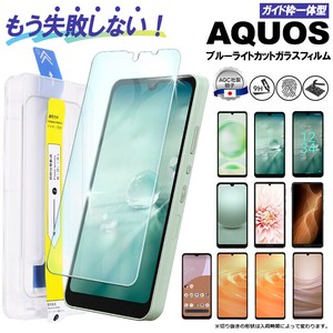 AQUOS wish4 wish3  wish2 wish sense8 sense7 sense6 ガラスフィルム ガイド枠付き フィルム ガイド付き