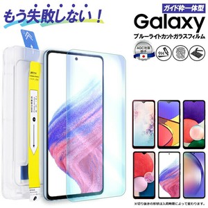 Galaxy ガイド枠付き ブルーライトカット ガラスフィルム A54 A53 A23 A22 A21 A20 保護フィルム ガイド枠