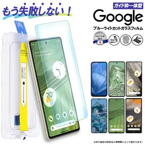Google Pixel ガイド枠付き ガラスフィルム 8a 8 Pro 8 7a 7 6a ブルーライトカット フィルム 保護フィルム