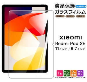 Xiaomi Redmi Pad SE フィルム 液晶保護 ガラスフィルム 日本製旭硝子使用