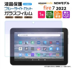 Amazon Kindle Fire7 2022 7インチ 第12世代 ブルーライトカット タブレット ガラスフィルム フィルム
