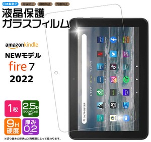 Kindle Fire7 2022 7inch 第12世代 フィルム 液晶保護 ガラスフィルム 日本製旭硝子使用