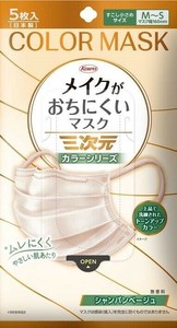 三次元メイクがおちにくいマスクカラー　すこし小さめMSサイズ　シャンパンベージュ　5枚