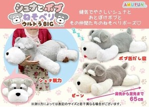 「ぬいぐるみ」シュナとボブねそべりウルトラBIG
