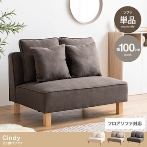 【直送可】【単品】Cindy 2人掛けソファ【送料無料】