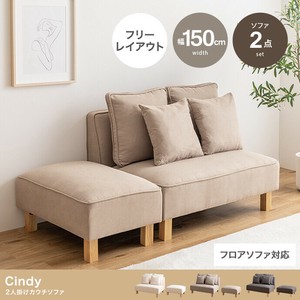 【直送可】【2点セット】Cindy 2人掛けカウチソファ【送料無料】