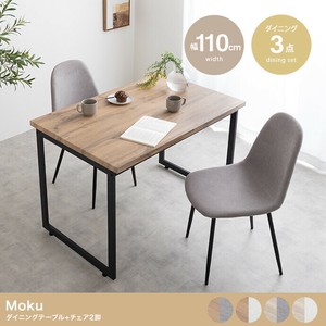 【直送可】【3点セット】Moku ダイニングテーブル+チェア2脚【送料無料】