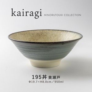 【kairagi(カイラギ)】 195丼 黄瀬戸［日本製 美濃焼 食器 丼］