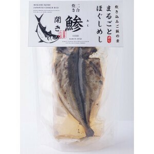 【生産地：日本】まるごとほぐしめし2合炊き　鯵の開