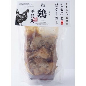 【生産地：日本】まるごとほぐしめし2合炊き　鶏