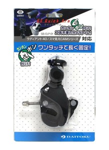 取付け金具クイックアーム GS-CLP-01