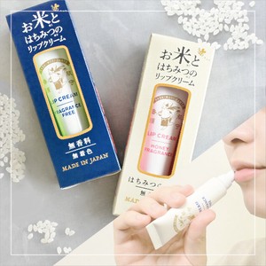 肌守番頭　お米とはちみつのリップクリーム【お米のスキンケアシリーズ】国産・日本製